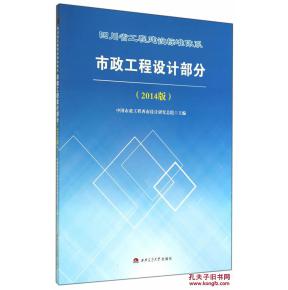 正版送书签7302 四川省工程建设标准体系市政工程设计部分 201