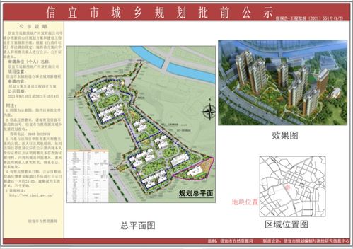 信宜新尚山庄规划方案和建设工程设计方案批前公示